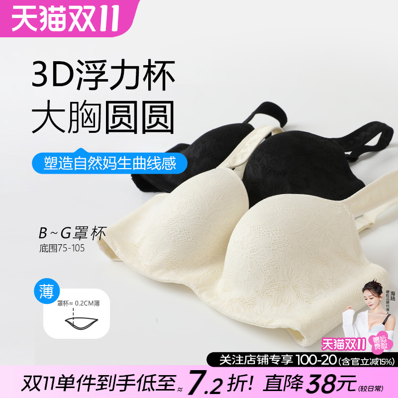 糖粒无痕内衣女大码胖mm大胸显小聚拢上托防下垂收副乳调整型文胸