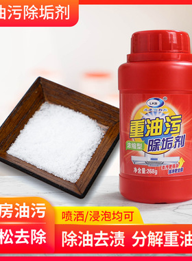 LKB重油污除垢剂厨房浓缩型除垢剂去油渍清洁剂多用途轻松去除