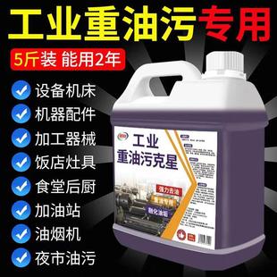 丽能重油污清洗剂工业机械机床设备厨房去油渍清洁金属脱脂油污净
