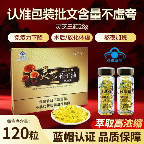 灵芝孢子油软胶囊破壁浓缩高含量