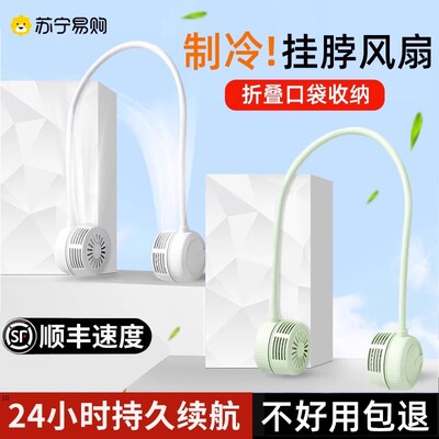 新款挂脖风扇便携式充电usb迷你静音制冷挂脖降温神器懒人小风扇