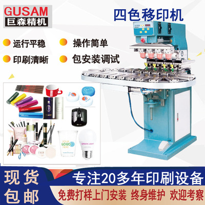 多色穿梭移印机4色转盘塑胶玩具电子制笔印刷厂家半自动高效