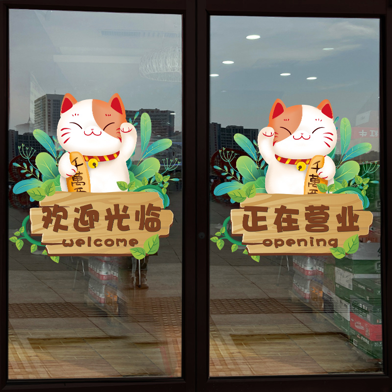 春季欢迎光临贴纸创意商场酒店饭店服装母婴童装奶茶店玻璃门贴纸