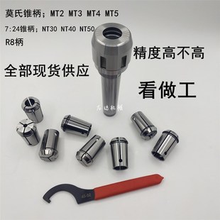 莫氏锥柄铣刀夹头套装 铣夹头3号4号NT40铣刀柄J7316B炮塔铣夹头