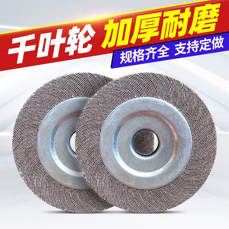 抛光轮千叶轮200*25/30*25孔百叶轮砂布轮卡盘式页轮抛光片