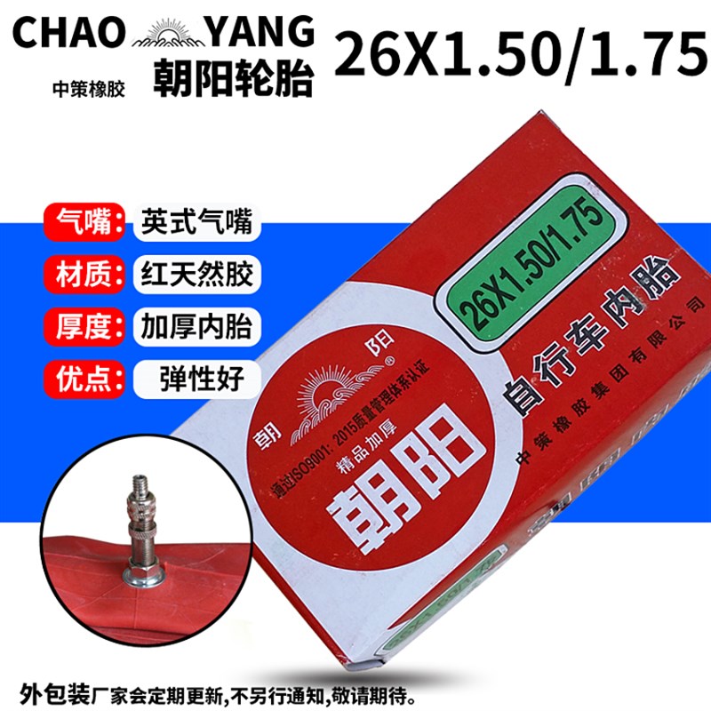 朝阳自行车轮胎20/22/24/26/28*1.75 1 3/8红色内胎26*21/2手推车