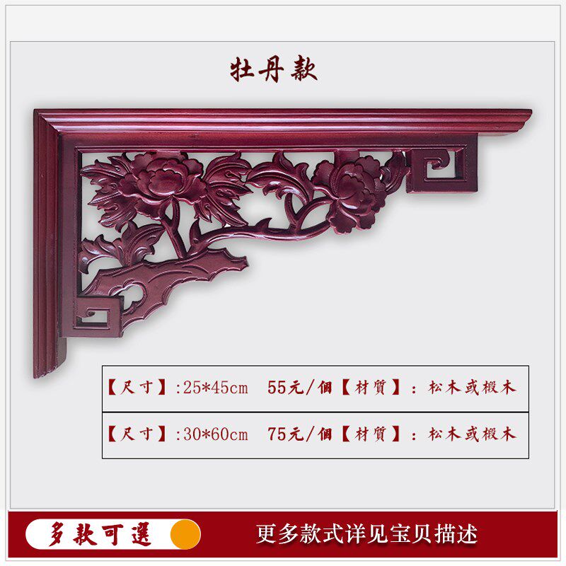 东阳木雕实木角花新中式吊顶花窗电视背景墙装饰墙角仿古装修梁托