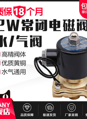 常闭电磁阀2W025-08 2W040-10 2W160-1水阀气阀2分3分4分6分1寸