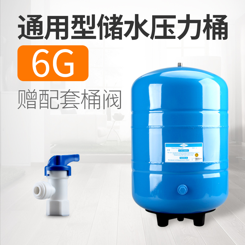 净水器压力桶家用直饮水机储水桶商用反渗透纯水机RO机储水罐配件