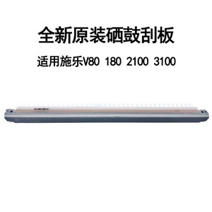 顺兴办公耗材适用 施乐V80鼓刮 V180 2100 3100原装硒鼓刮板 刮刀