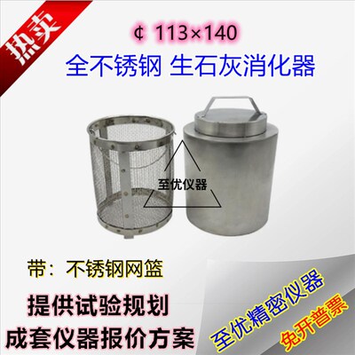 生石灰消化器不锈钢生石灰渣将测定仪生石灰浆渣测定仪带三角网篮