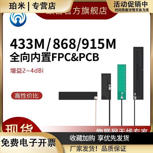 433m/868/900/915/923MHz内置软FPC/PCB电路板贴片高增益IPEX天线