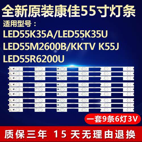 适用于康佳LED55K35A电视LED55K35U LED55M2600B KKTV KJ背光灯条
