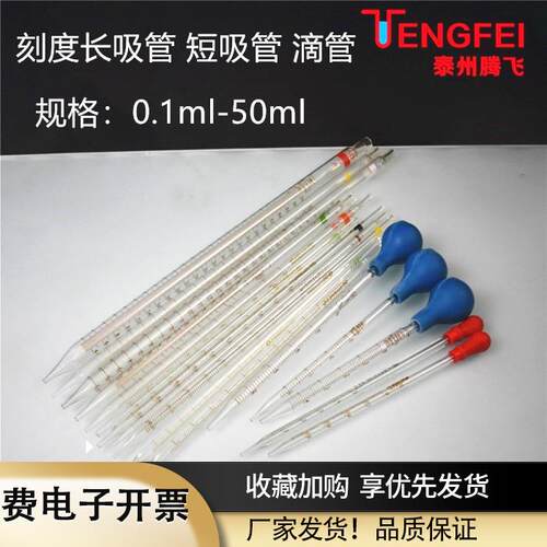玻璃刻度吸管50ml25ml15ml10ml5ml2ml1ml移液管化学实验仪器