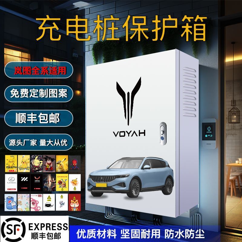 7kw岚图充电桩保护箱家用室外壁挂Free立柱一体智能专用防雨罩