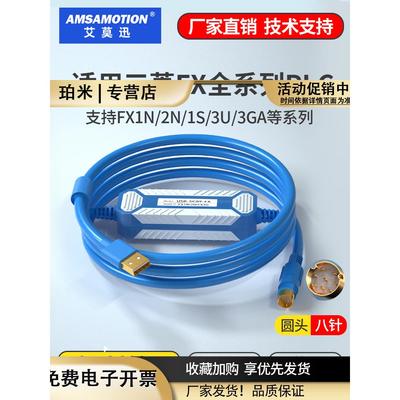 三菱plc数据线usb-sc09-fx适用fx3u通讯下载fx2n/1n/3ga编程电缆