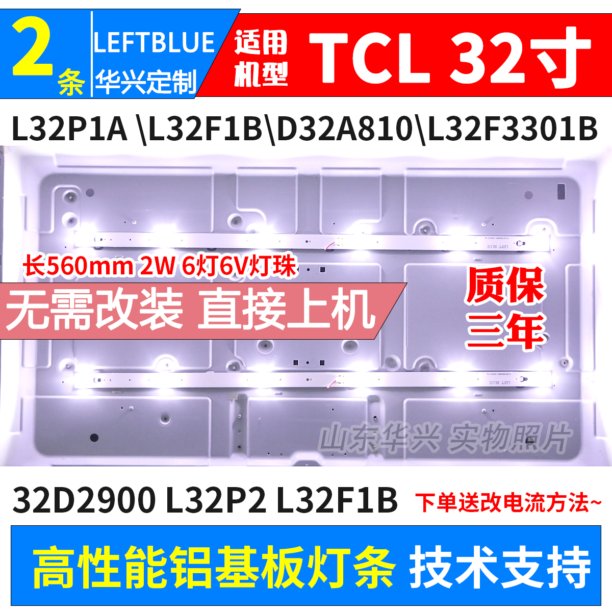 适用TCL L32P1A灯条L32F1B Y32F1B Y32G1B Y32G01 B32A739灯条LED