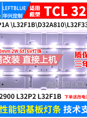 适用TCL L32P1A灯条L32F1B Y32F1B Y32G1B Y32G01 B32A739灯条LED