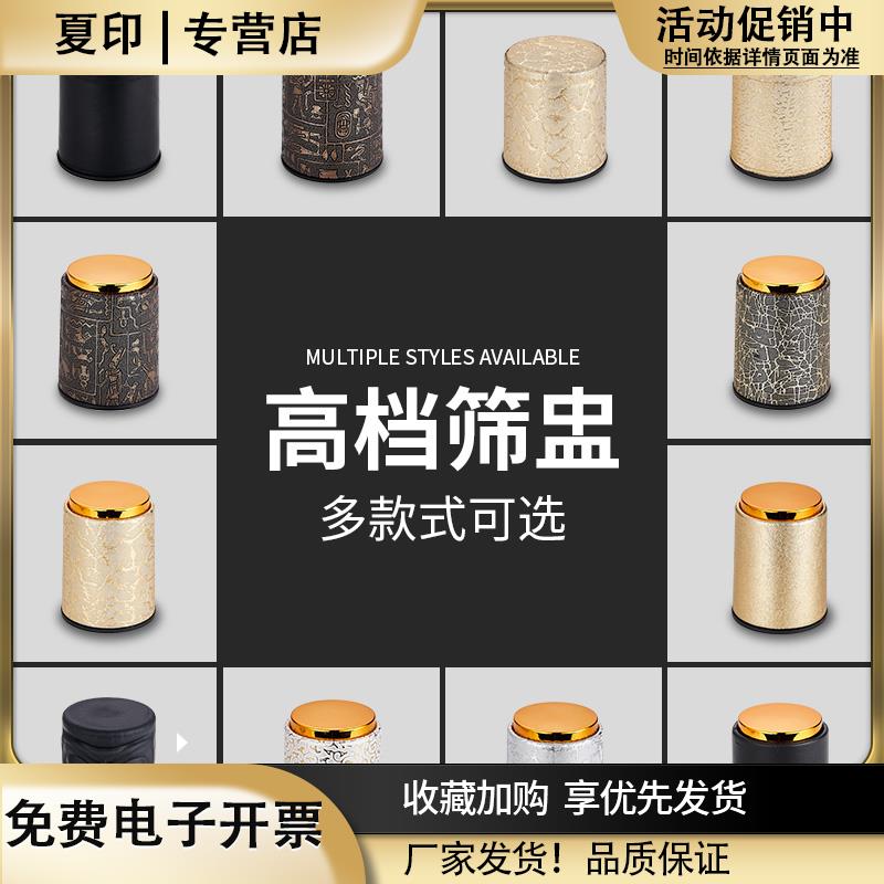 筛盅高档骰子骰盅套装ktv酒吧金顶皮革色盅可定制LOGO摇色子甩盅图片