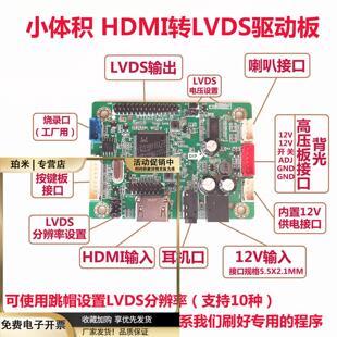 小体积高清HDMI驱动板HDMI转LVDS转接板液晶屏驱动板显示器板