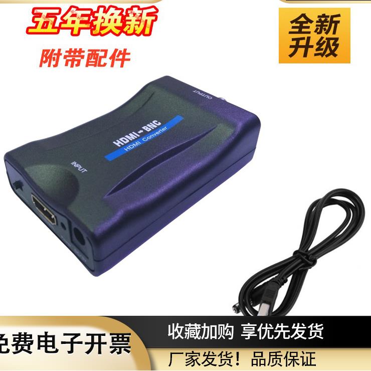 HDMI转BNC转换器HDMI转Q9头监控视频信号转换盒HDMI转复合视频