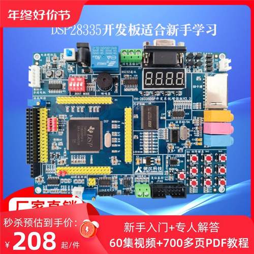 硬汉DSP开发板TMS320F28335开发板学习板28335入门推荐9年老店