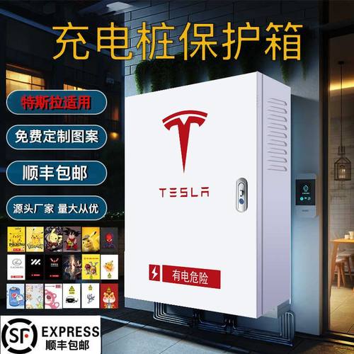 适用特斯拉11kw充电桩保护箱三代Model3/Y智能专用防雨罩立柱