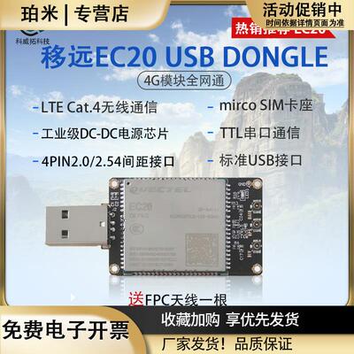 4G模块移远EC20全网通GPS无线wifi语音usbdongle上网卡串口TTL