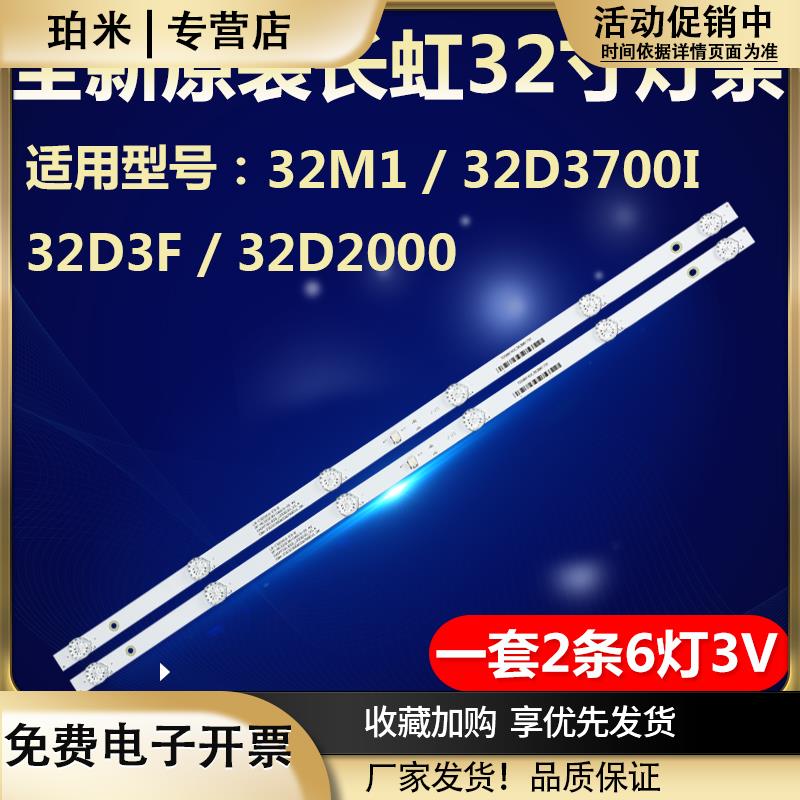 适用于长虹32M132D3700I32G5F32D206032D200032J300032A1/N1灯条