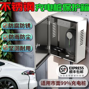 7kw蔚来不锈钢充电桩保护箱立柱一体比亚迪户外壁挂智能防雨罩