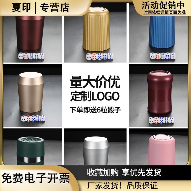 KTV骰子骰盅高档套装摇色子酒吧创意个性筛盅定制夜店LOGO甩盅图片
