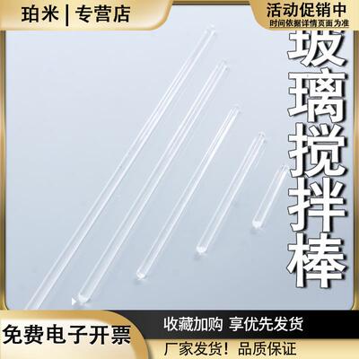 圆头玻璃搅拌棒引流棒玻璃棒耐高温化学仪器玻璃10152030CM