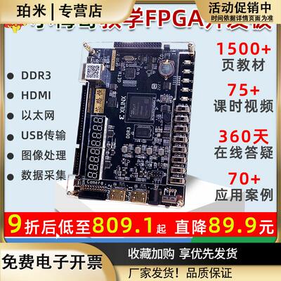 小梅哥xilinxfpga开发板0基础学习视频手把手教学进阶实战acx720