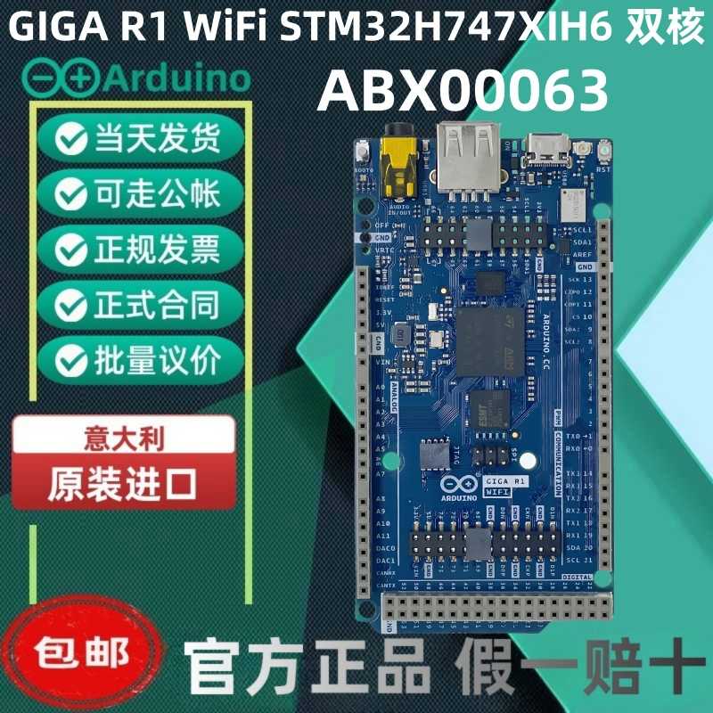 现货 ABX00063 Arduino GIGA R1 WiFi STM32H747XIH6 双核