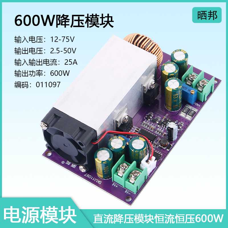25A可调充电电源12V-75V转5V12V24V48V带恒流600W大功率降压模块