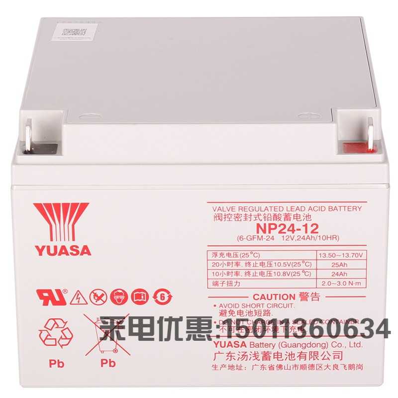 YUASA汤浅蓄电池NP24-12铅酸免维护12V24AH UPS电源机房门禁专用