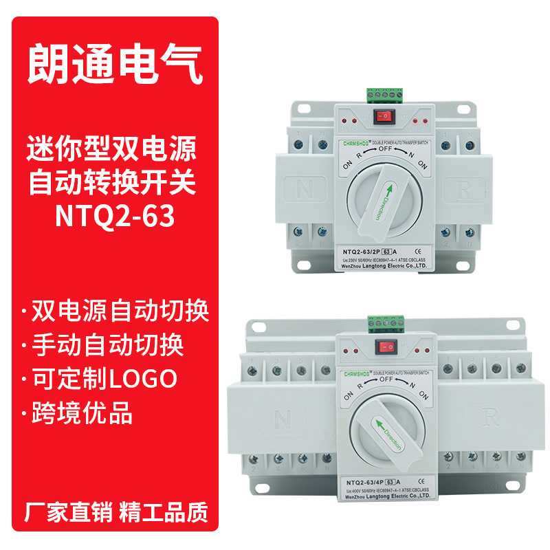 厂家直销双电源自动转换开关ATS家用CB级220V切换开关2P63A迷你型
