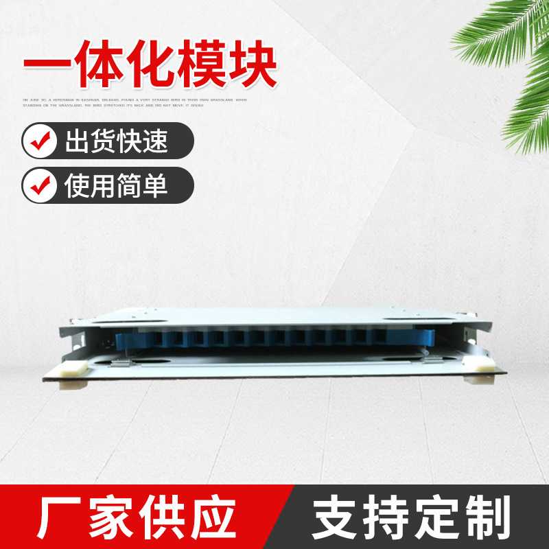 厂家供应千青电缆接线盒-12芯ODF单元-含一体化模块- 可定 制