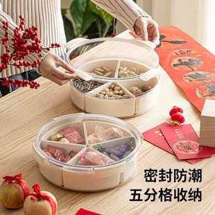 轻奢带盖水果盘客厅家用零食盘干果收纳盒坚果瓜子密封分隔糖果盒