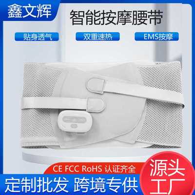 家用热敷腰带腰部按摩器热敷加热腰带脉冲按摩器护腰Lumbar massa