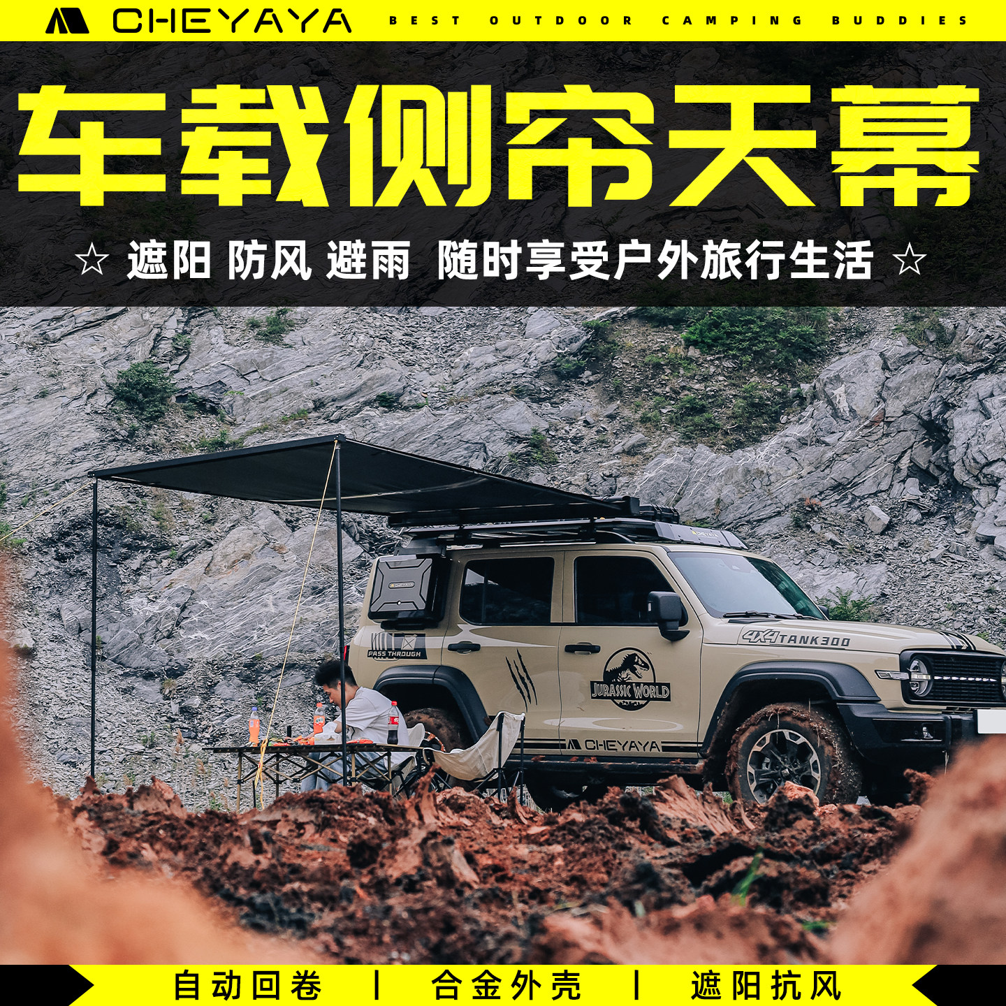 CHEYAYA车顶平台侧天幕帐篷侧边帐自驾露营装备遮阳棚越野SUV改装,汽车零部件/养护/美容/维保,车顶架/车顶箱/车顶平台,淘宝优惠券,粉丝福利购,淘宝优惠卷