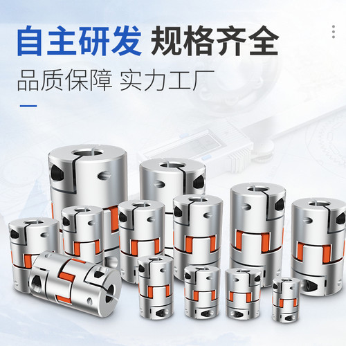 铝合金联轴器编码器丝杆电机专用
