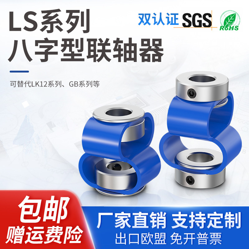 LS8字联轴器编码器专用铝合金聚氨酯柔性连接器雕刻机丝杆联轴器