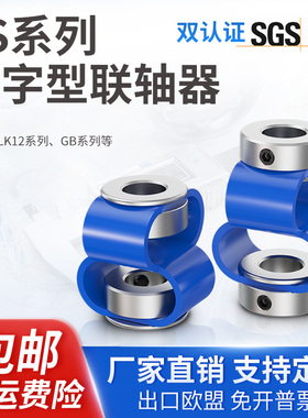 LS8字联轴器编码器专用铝合金聚氨酯柔性连接器雕刻机丝杆联轴器