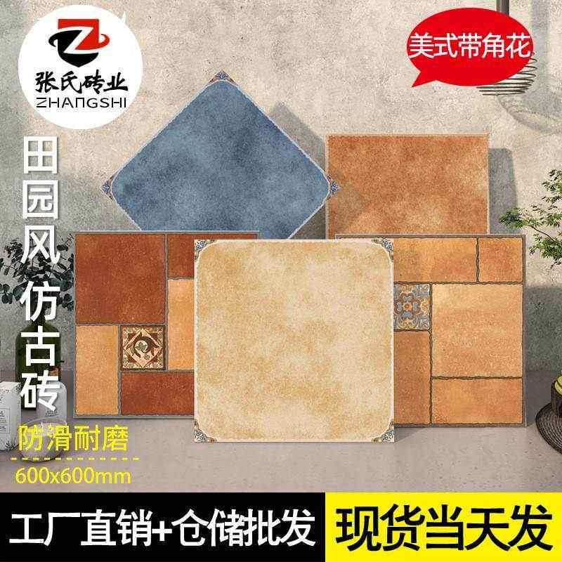 美式田园古砖600X600客厅地砖卧室带角花复古瓷砖防滑地中海砖