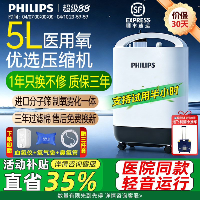 飞利浦制氧机家用老人吸氧机孕妇家庭用5l10l升便携医用级氧气仪