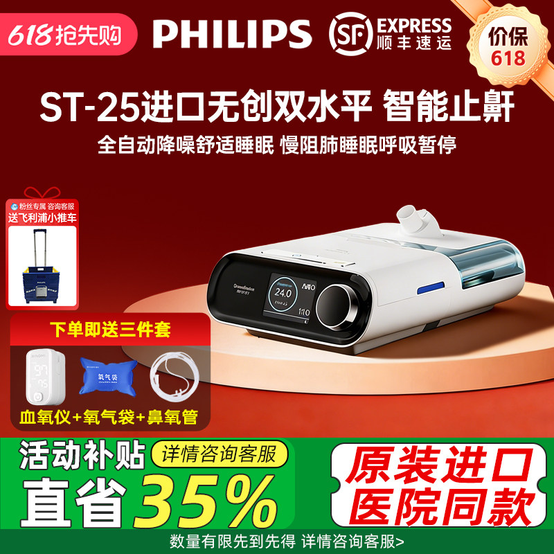 飞利浦呼吸机家用老人慢阻肺睡眠暂停综合征双水平打呼噜止鼾神器
