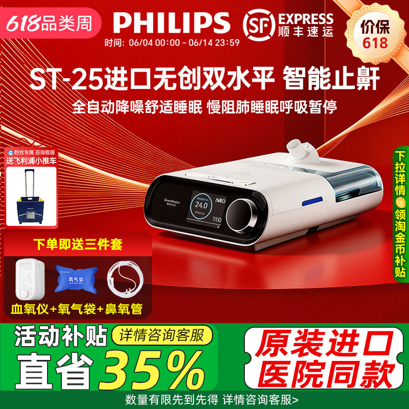 飞利浦呼吸机家用止鼾神器双水平睡眠暂停综合征打呼噜医用老人用