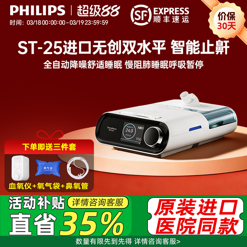 飞利浦呼吸机家用老人慢阻肺睡眠暂停综合征双水平打呼噜止鼾神器