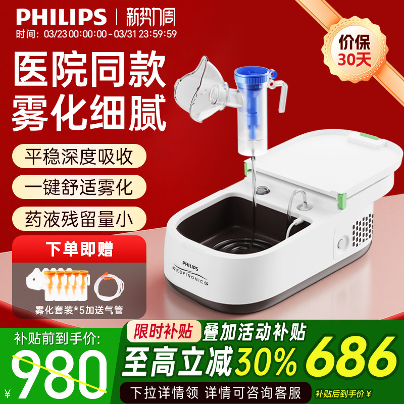 飞利浦雾化机家庭用医院同款手持医用雾化器婴儿家用儿童医疗专用